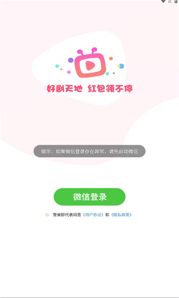 好剧天地最新版本下载安装苹果手机  v1.0.1图1