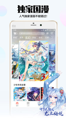 飒漫画app下载安装  v2.1.1图4