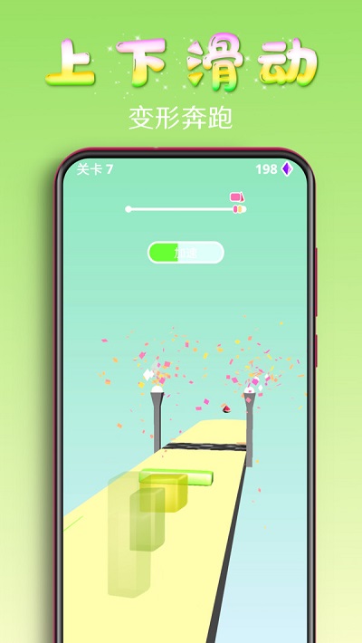 百变果冻3d手机版下载安装中文  v1.2图2