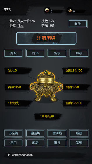 凡人炼妖师破解版最新版本下载安装  v1.0.0图1