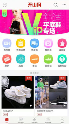 开山网女装官网  v2.2.5图3