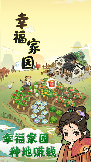 幸福家园红包版官方下载最新版  v1.0.2图2