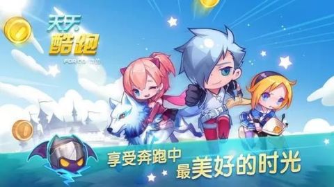 天天酷跑2020最新版本下载  v1.0.43.0图3