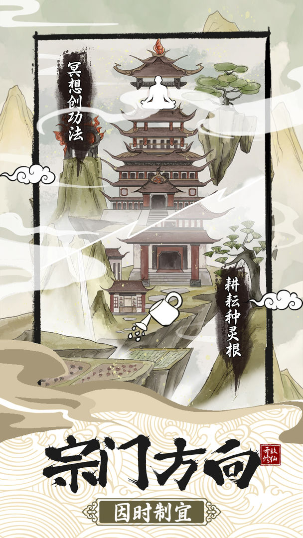 不一样的修仙宗门2魔改破解版  v1.0.2图3