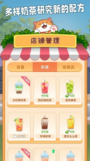 开家奶茶店游戏  v1.0图3