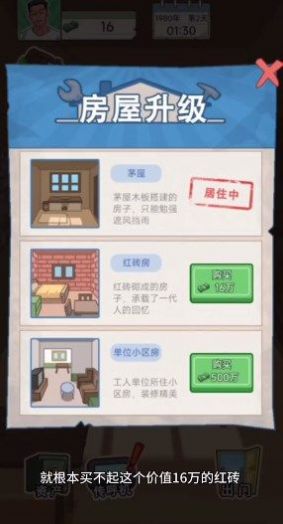 抖音重生之路游戏内置菜单版  v2.1.3图1