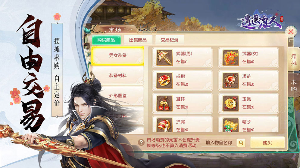 逍遥浪人手游下载最新版本安装包  v1.0.0图1