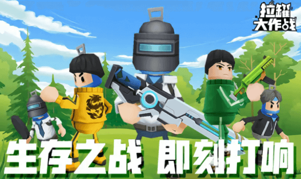 拉罐大作战游戏破解版  v1.0.1图2