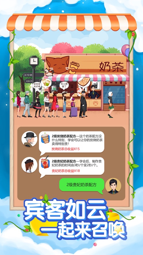 火爆奶茶店  v1.0.0图2