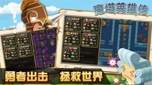 魔塔英雄传破解版无限金币版下载