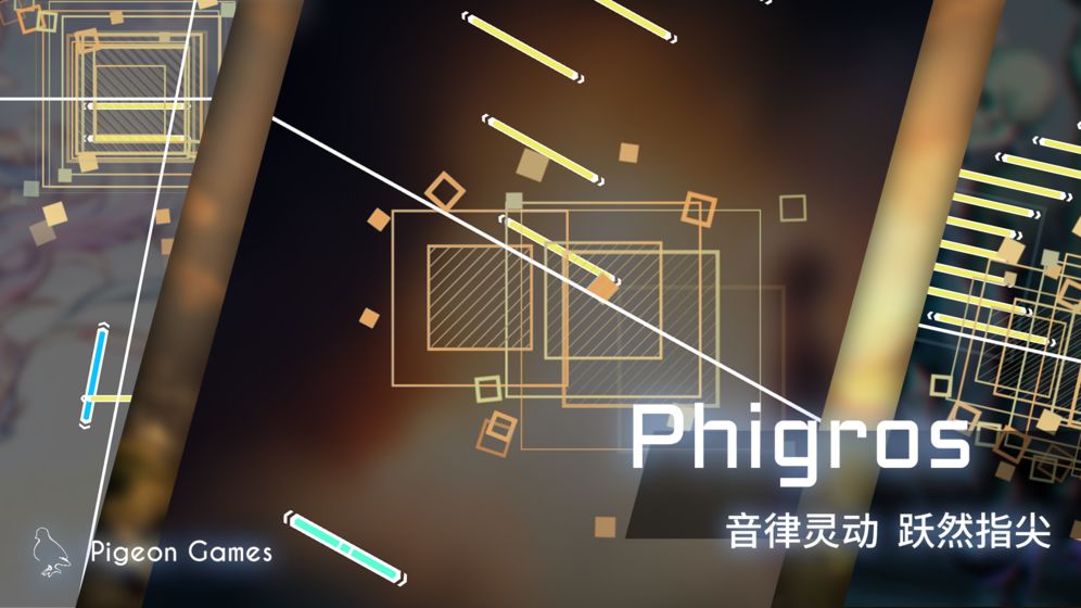 phigros最新版本下载1.6.7  v1.1.1图3