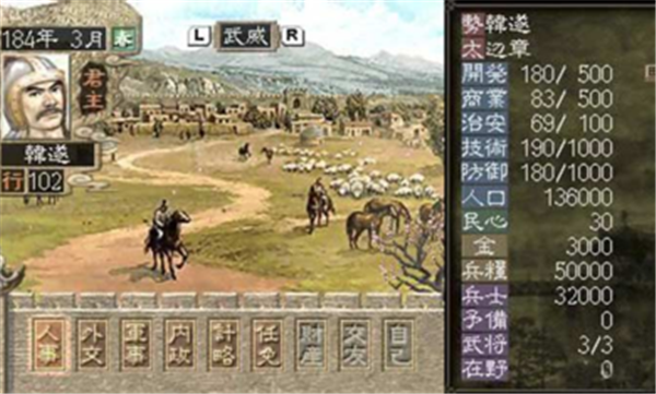 悟饭三国志7金手指psp  v1.0图3