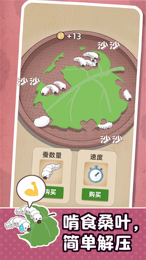 小小养蚕师手游  v1.0.0图1