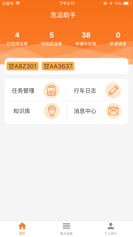 危运助手安卓版  v1.0.0图1