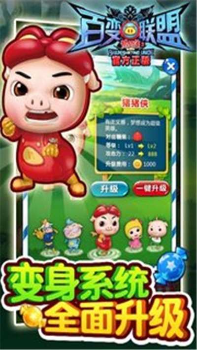 猪猪侠百变消消乐  v1.9.4图4