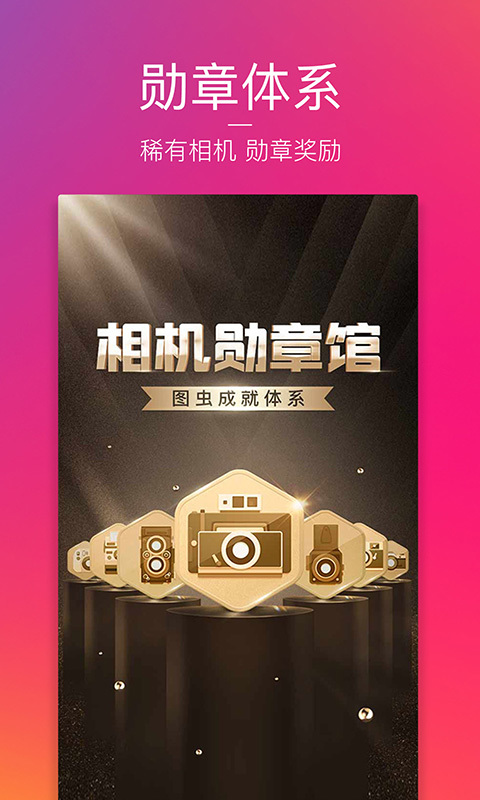 图虫最新版  v7.1.0图2