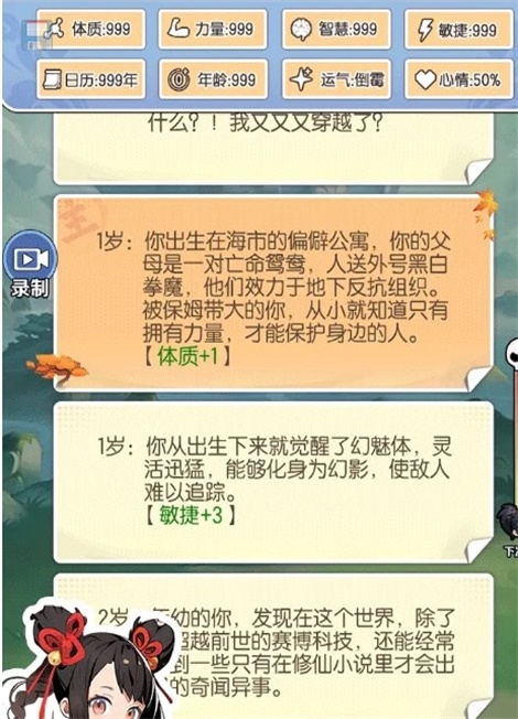 摆烂式修仙手机版  v1.0图2