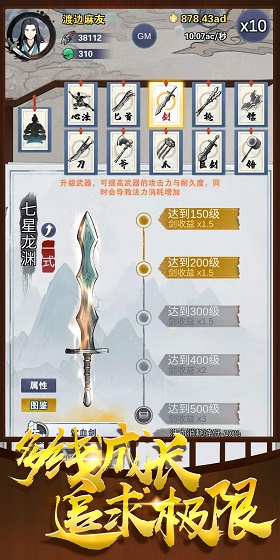 神兵大师最新版本下载破解版  v0.2图4