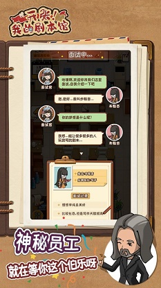 开张我的剧本馆最新版本无限钞票  v1.0.0图3