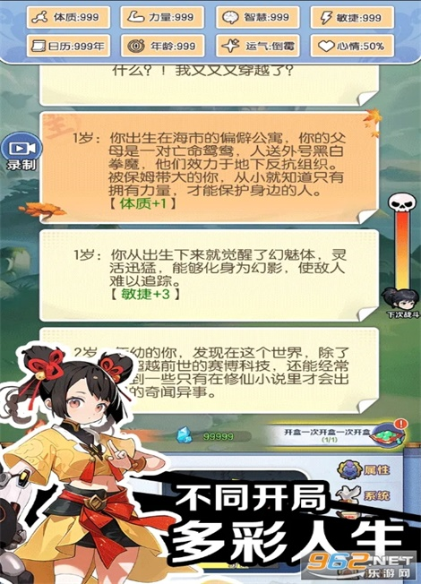 摆烂式修仙手机版  v1.0图1