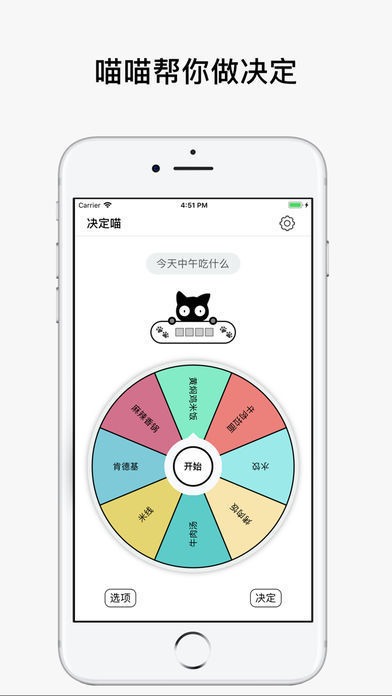 决定喵幸运转盘  v1.5.1图2