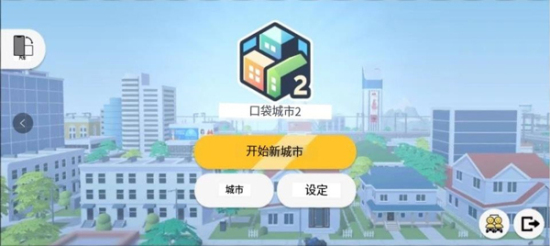 口袋城市2中文版下载安装  v1.031图3