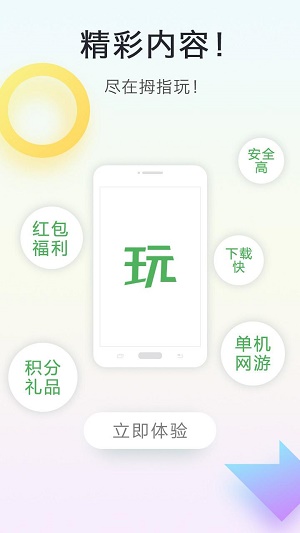 拇指玩下载ios