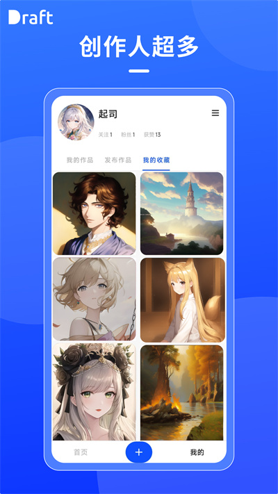 draft免费版  v1.6图3