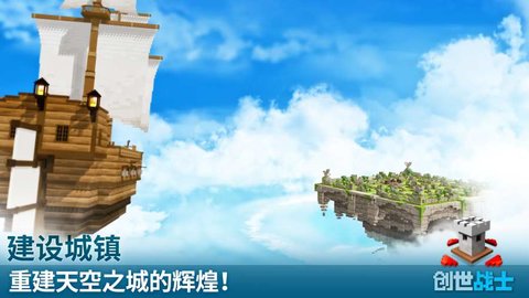 创世战士手游官网下载  v3.0.0图1