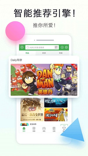 拇指玩下载手机版  v8.1.9图2