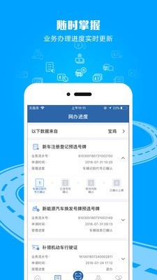 登录交管12123APP软件