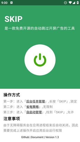 skip平台  v1.3图3