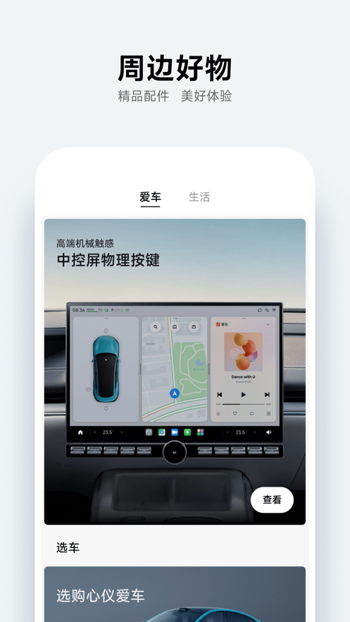 小米汽车app官网下载  v2.0.1图3