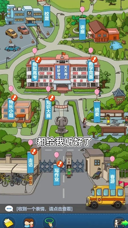 全民学霸游戏破解版1.1.8版  v1.1.1图1