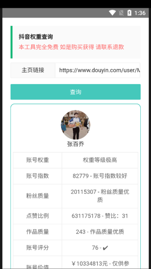 查权重工具下载安装快手app