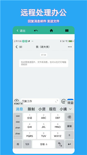 飞鸽远程控制  v1.1.0图2