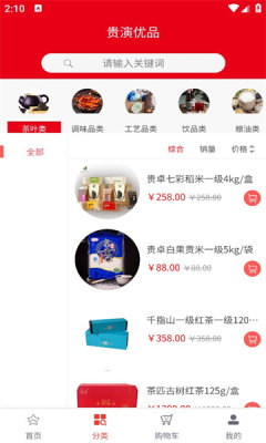 贵演优品  v1.0.0图3