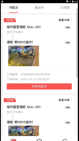 码上好配送  v1.3.1图3