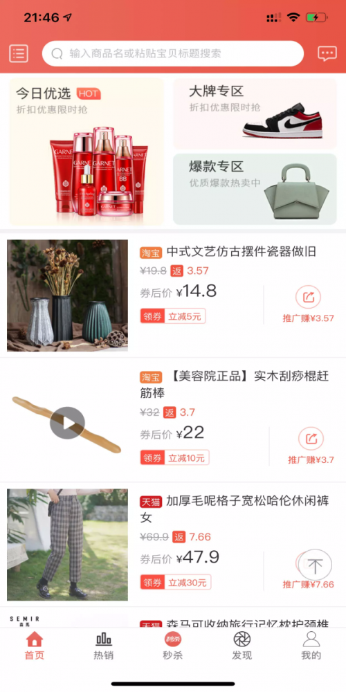 快乐省  v3.7.1图3