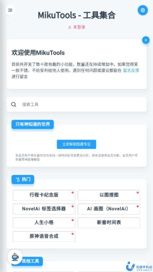 mikutools官网下载  v1.0图1