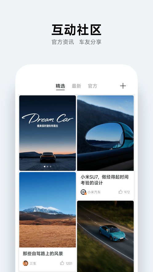 小米汽车app下载最新版本安装苹果版  v2.0.1图2