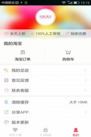 淘尖尖  v1.2.06图1