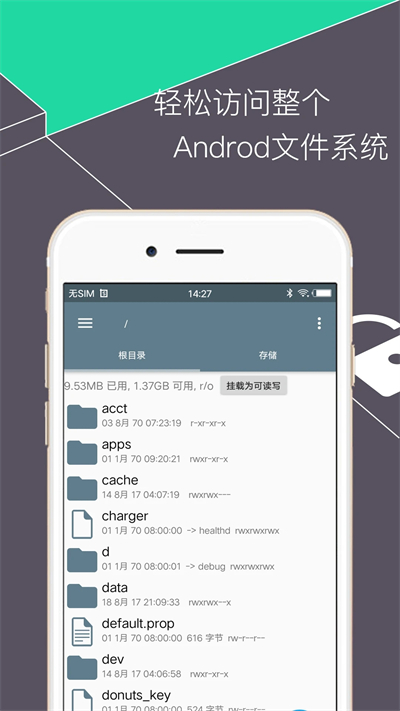 Re管理器旧版本小米适配  v5.0.1图3