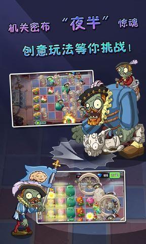 pvz2最新破解版全植物满阶  v0.59.04图1