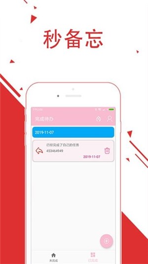 起点备忘录  v1.0图3