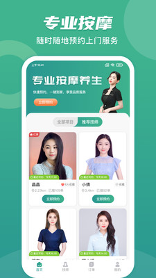 点到家  v10.3.2图2