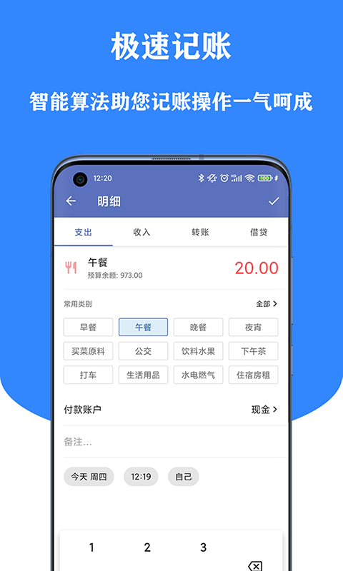 小星记账  v2.4.6图3