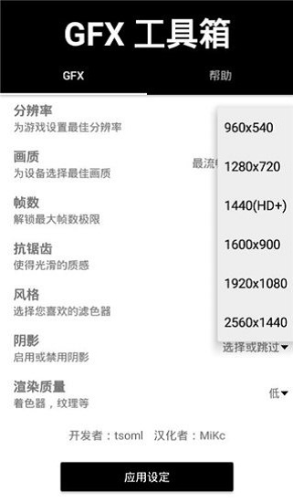 GFX工具箱下载安装9.9.7  v999图2