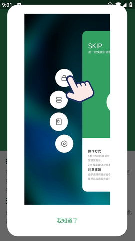 skipio冰箱  v1.3图1