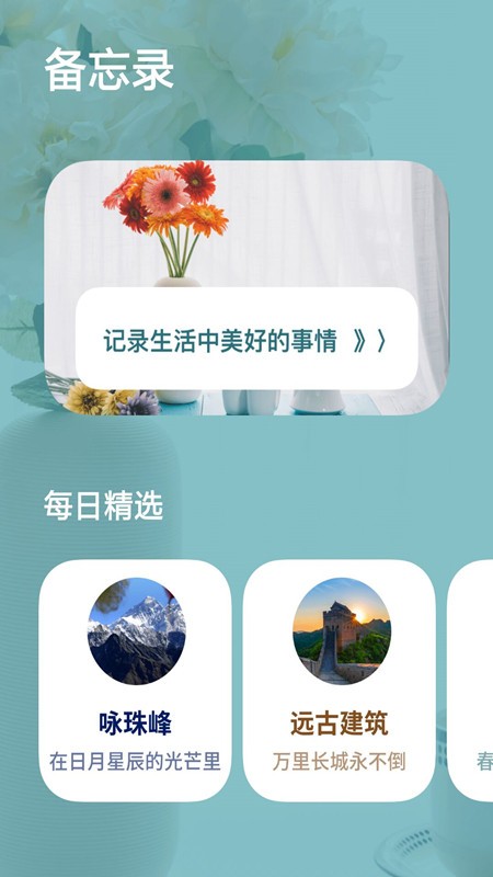 备忘录清单  v1.0.0图3